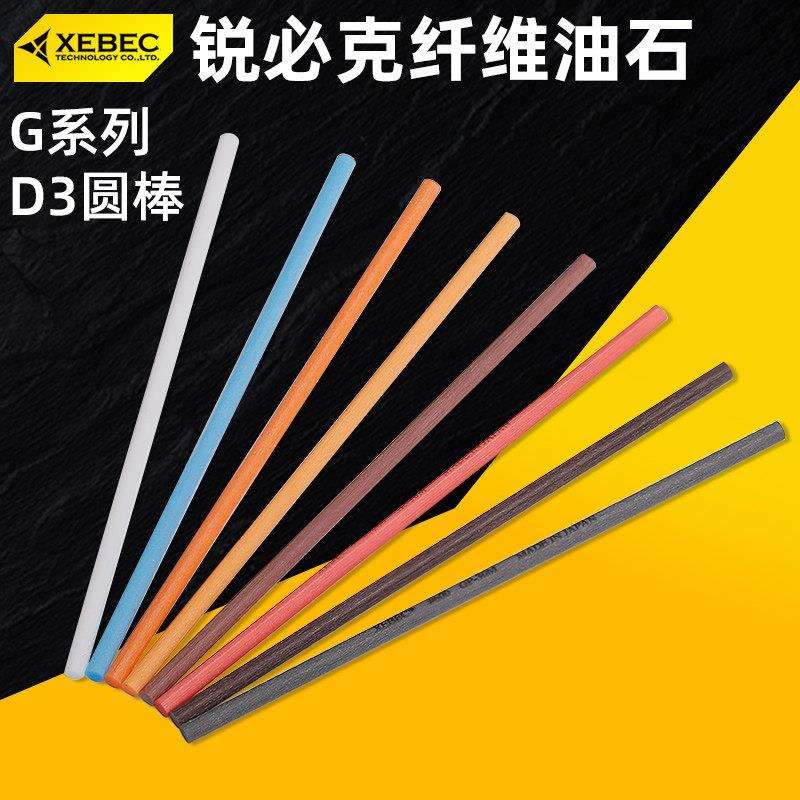 日本锐必克XEBEC纤维油石G圆棒D3模具省模抛光油石条去火花纹进口