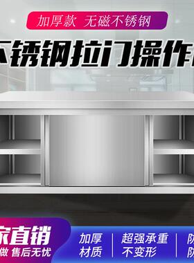 不锈钢工作台厨房操作打荷台面带拉门柜案板专用切菜桌子商用烘焙