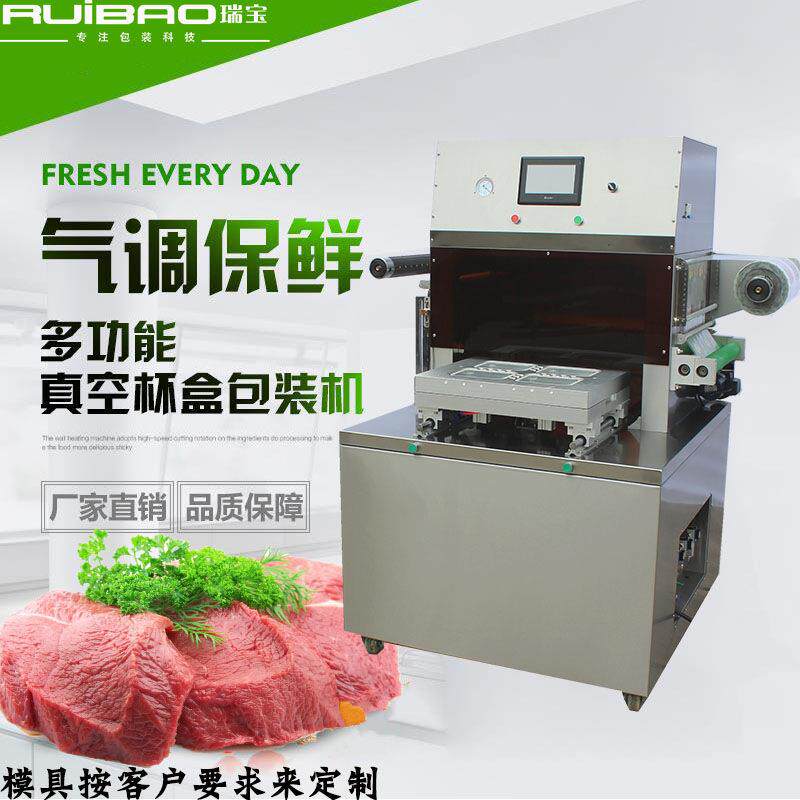 气调真空包装机锁鲜新鲜牛羊肉真空包装机真空气调锁鲜设备