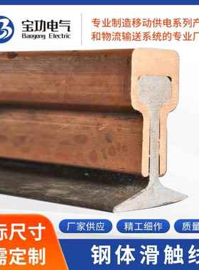 钢体滑触线JGHX-800A/1200A/1600A/2100A焦化钢铁厂耐高温铜滑线