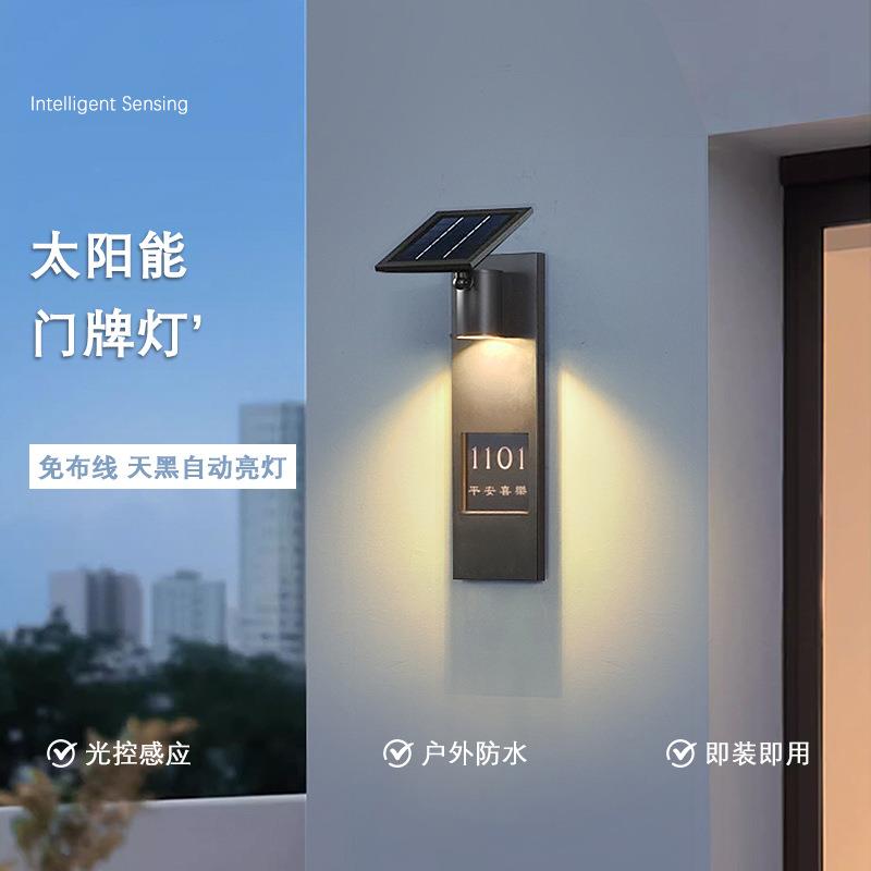 太阳能门牌灯室外防水现代别墅庭院露台花园院子车库外墙入户射灯