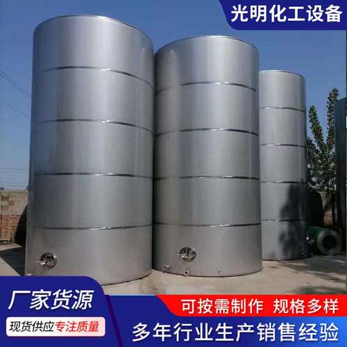 大型立式304不锈钢储化工储油储奶储酒大型立式液体发酵