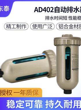 空压机储气罐自动排水器排污阀AD402-04油水分离器末端排水阀气动