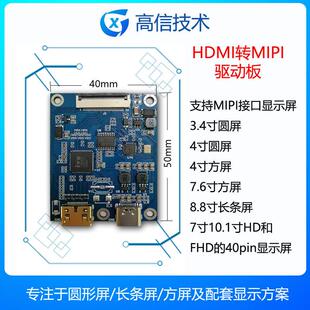 1200内 高信GX HDMI转MIPI驱动板 支持1920 树莓派 支持工控机