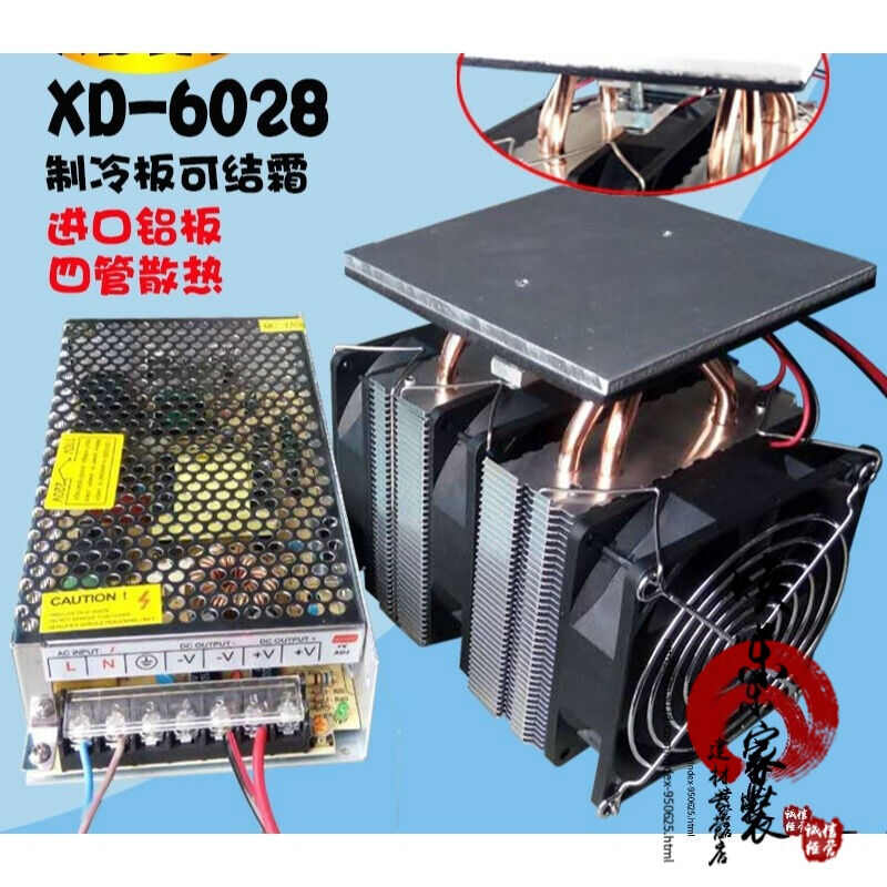 半导体制冷片套装diy小制冷板大功率散热器12v可结冰模块XD-6028