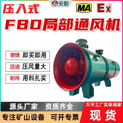 FBD型矿用隔爆压入式对旋轴流风机井下低噪音防爆局部通风设备