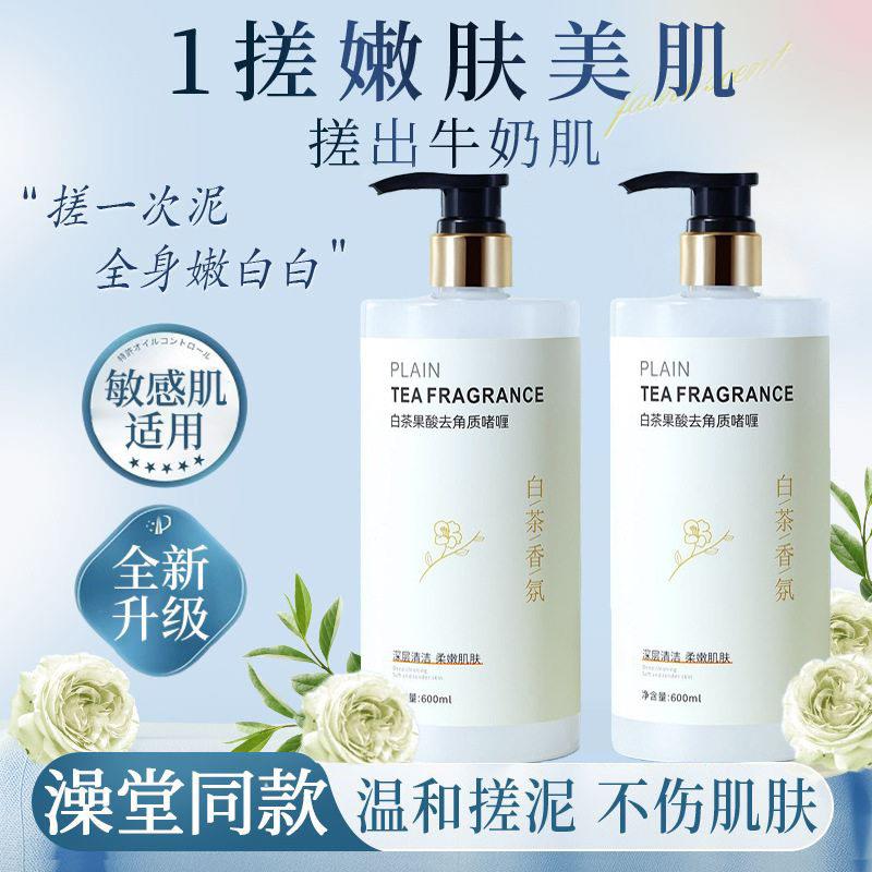 白茶果酸去角质啫喱深层清洁除螨背痘洗澡搓泥宝官方旗舰店