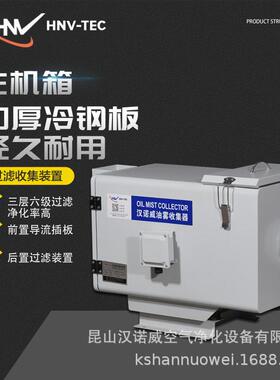 汉诺威新款DSCRD-750型机床加工中心车床油雾油烟分离净化收集器