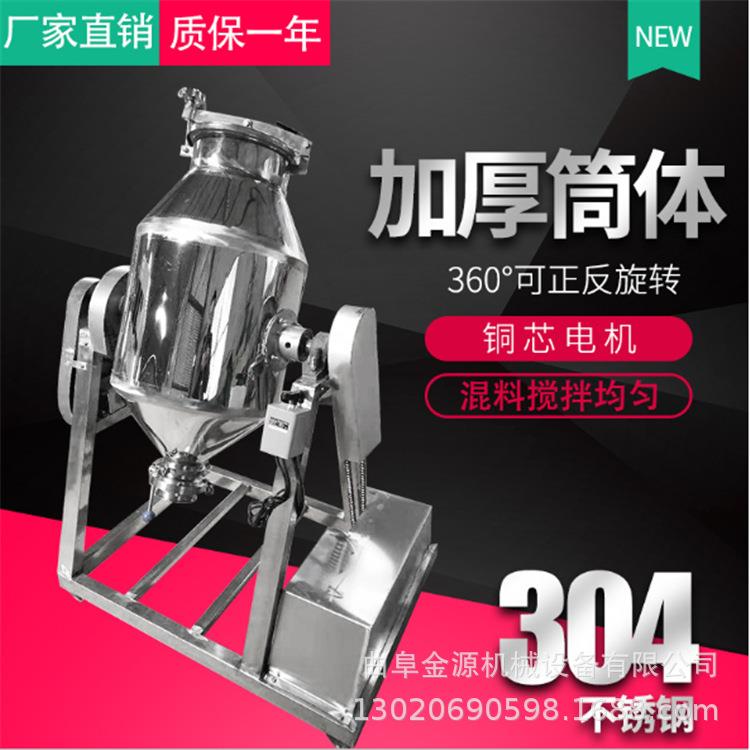 304鼓不JY-30L50钢式搅拌机粒粉颗末锈干粉混合机颗粒混合机