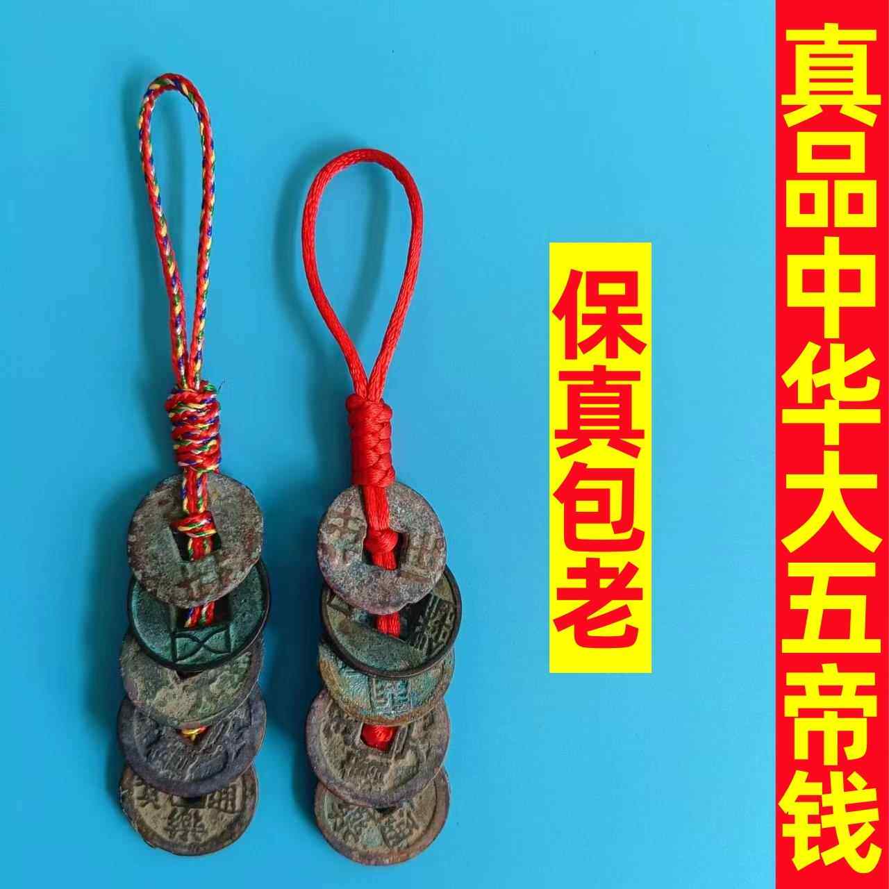 大五帝钱真品秦半两铜钱古币压门槛门对门随身携带挂件葫芦黄铜
