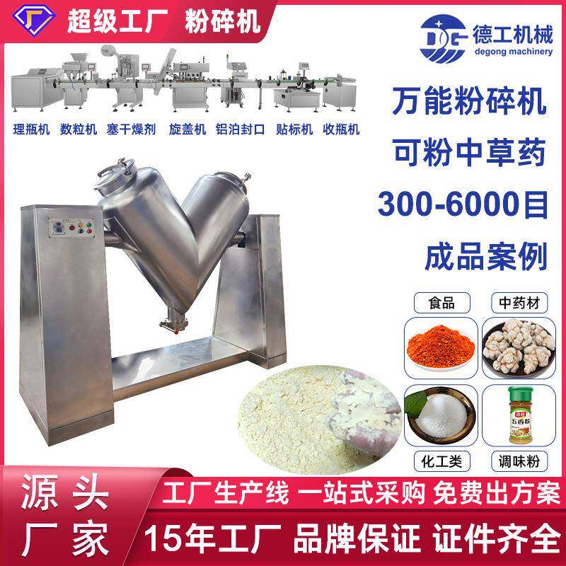 V型混合机制药设备200KG干粉混料机500升粉末粉体机变频搅拌机