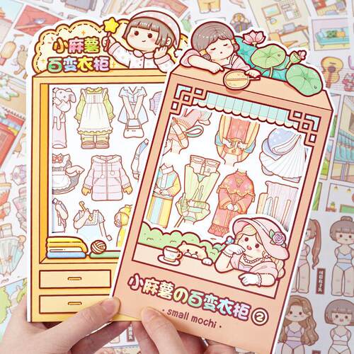 豆豆本贴纸百变衣柜卡通少女心换装手账本素材贴纸画