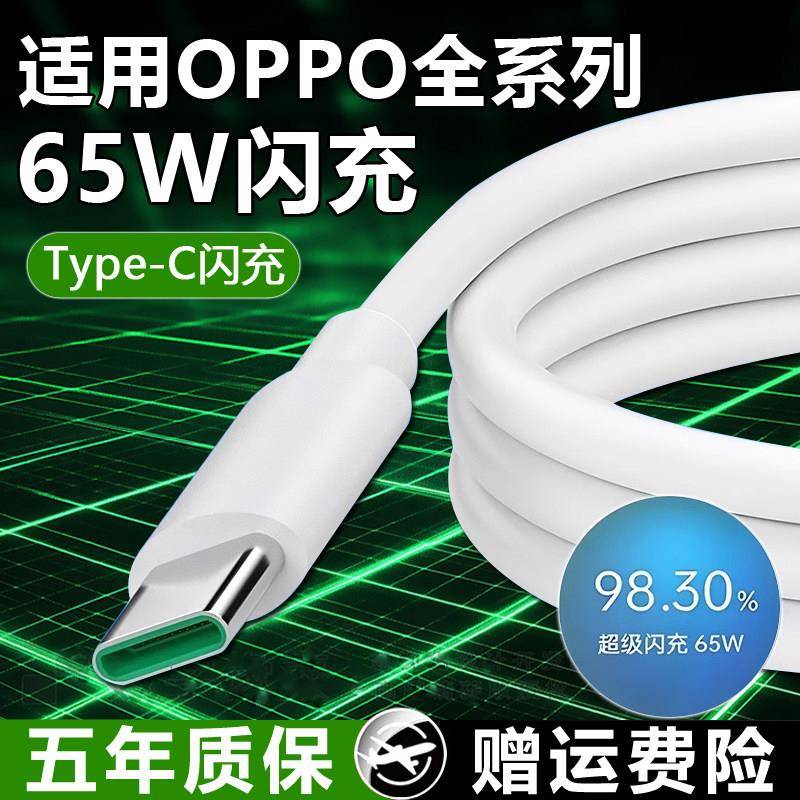 适用于OPPOReno数据线65W超级闪充reno3/4/5/6/7Pro手机findx2/X3/k7/K9充电器线A96/a97数据线加长2米闪充线