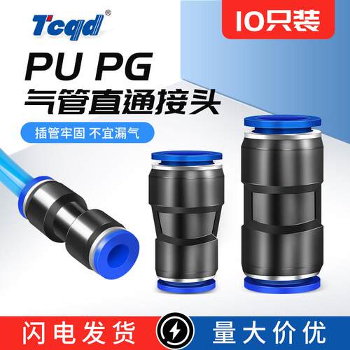 气动接头快插接头PU-8 PU-10 12 16m塑料快速直通变径PG6-4 PG8-6