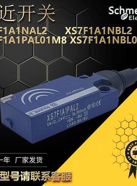 全新电感式接近开关XS7F1A1PAL2 NA PB NB L01M8扁平式传感器