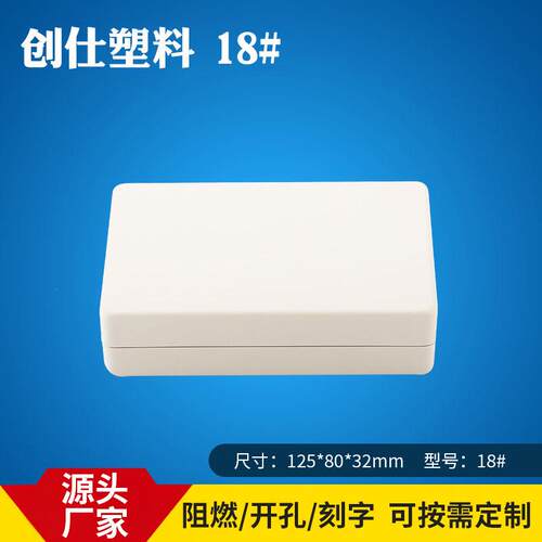 创仕18# ABS监控防水盒电源装配箱塑壳模具加工塑料防水接线盒
