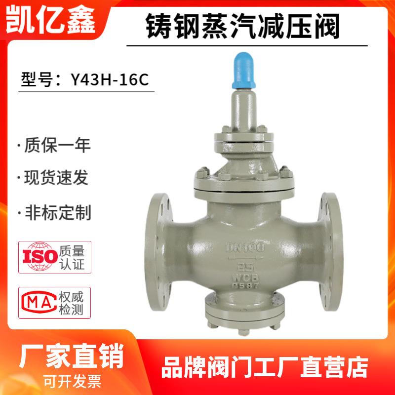 铸钢蒸汽减压阀Y43H-16C法兰耐高温先导活塞式膜片稳压阀DN15-200