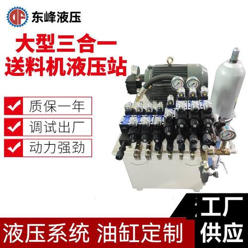 4KW三合一送料机液压站冲床周边设备100L油箱输送机液压系统