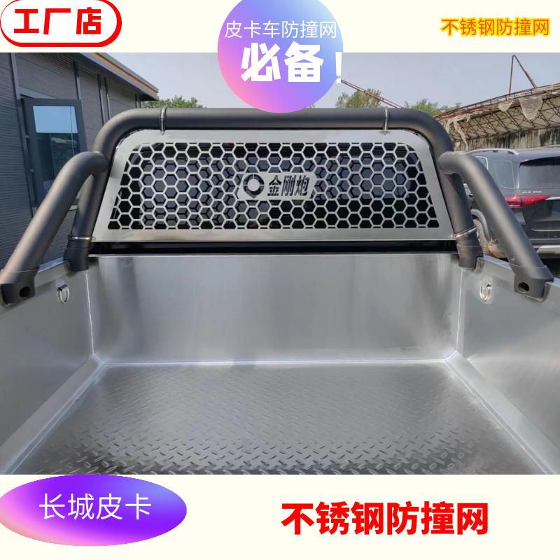 适用长城炮皮卡车后挡风玻璃防护网金钢炮江铃大道不锈钢防撞网