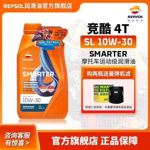 repsol睿烁机车机油威爽竞酷踏板机车机油全合成10W-30 MA2