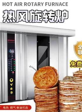 食品中央厨房32盘烘烤炉洒水喷雾加湿推车热风循环面包旋转烤箱