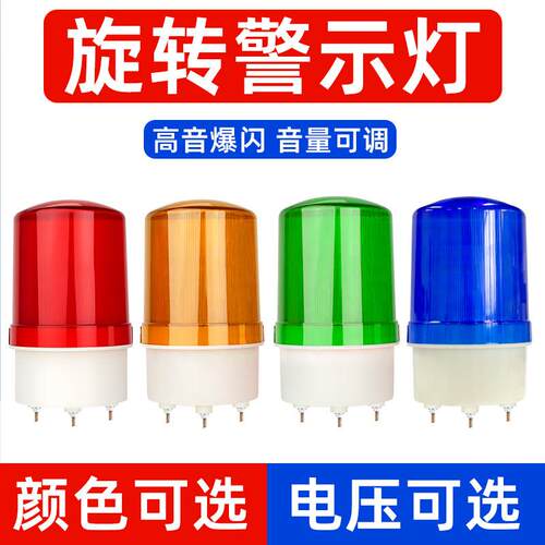 声光警报器旋转式安全警示闪烁灯220V24V12磁吸LED指示警报爆闪灯