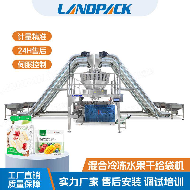 四种混合水果干水平给袋机 混合坚果包装机 草莓干蔓越莓干包装机
