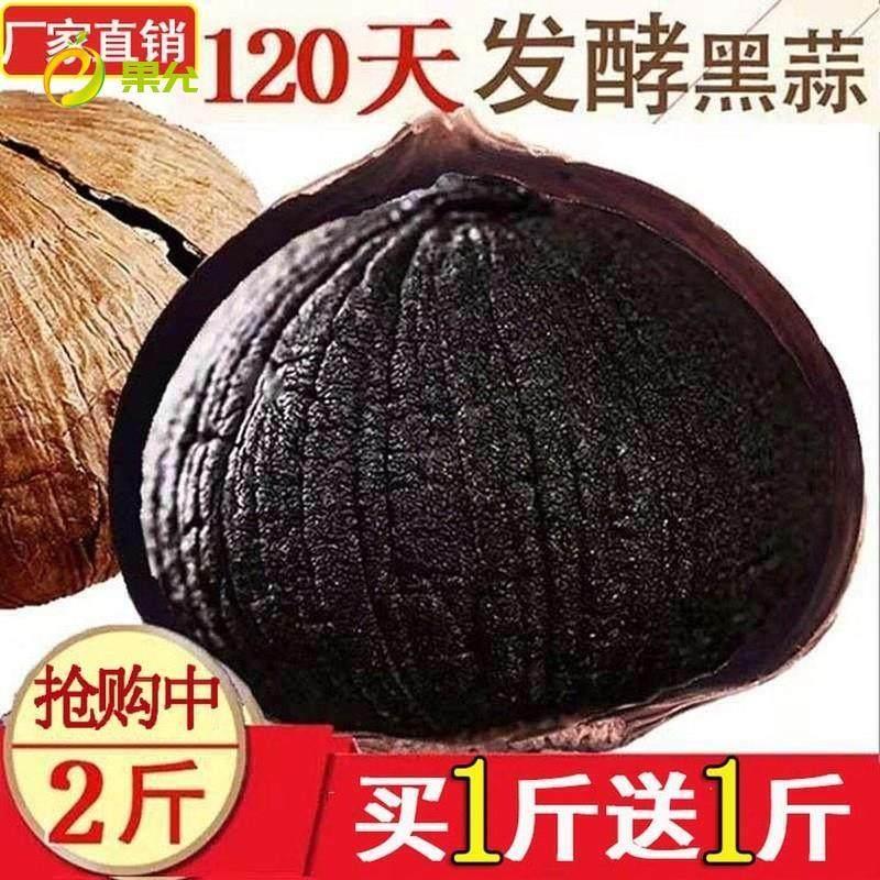 山东金乡发酵黑蒜头即食实惠装500g*2擢盛黑蒜头独头独算头大祘克