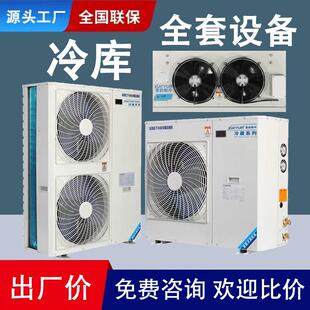 冷藏库全套设备冷藏冷冻保鲜库3匹5匹涡旋压缩机制冷机组All组