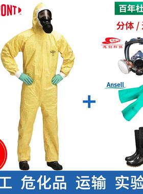杜邦Tychem2000C级两件式防化服耐强酸碱实验室6000F级连身防护衣