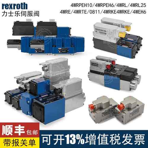 力士乐伺服比例阀4WRPEH6/08101/4WRL/4WRKE/Rexroth流量电液压阀