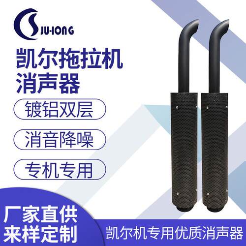 凯尔拖拉机消声器稻田农机消声器排气管消声器瑞泽拖拉机消声器