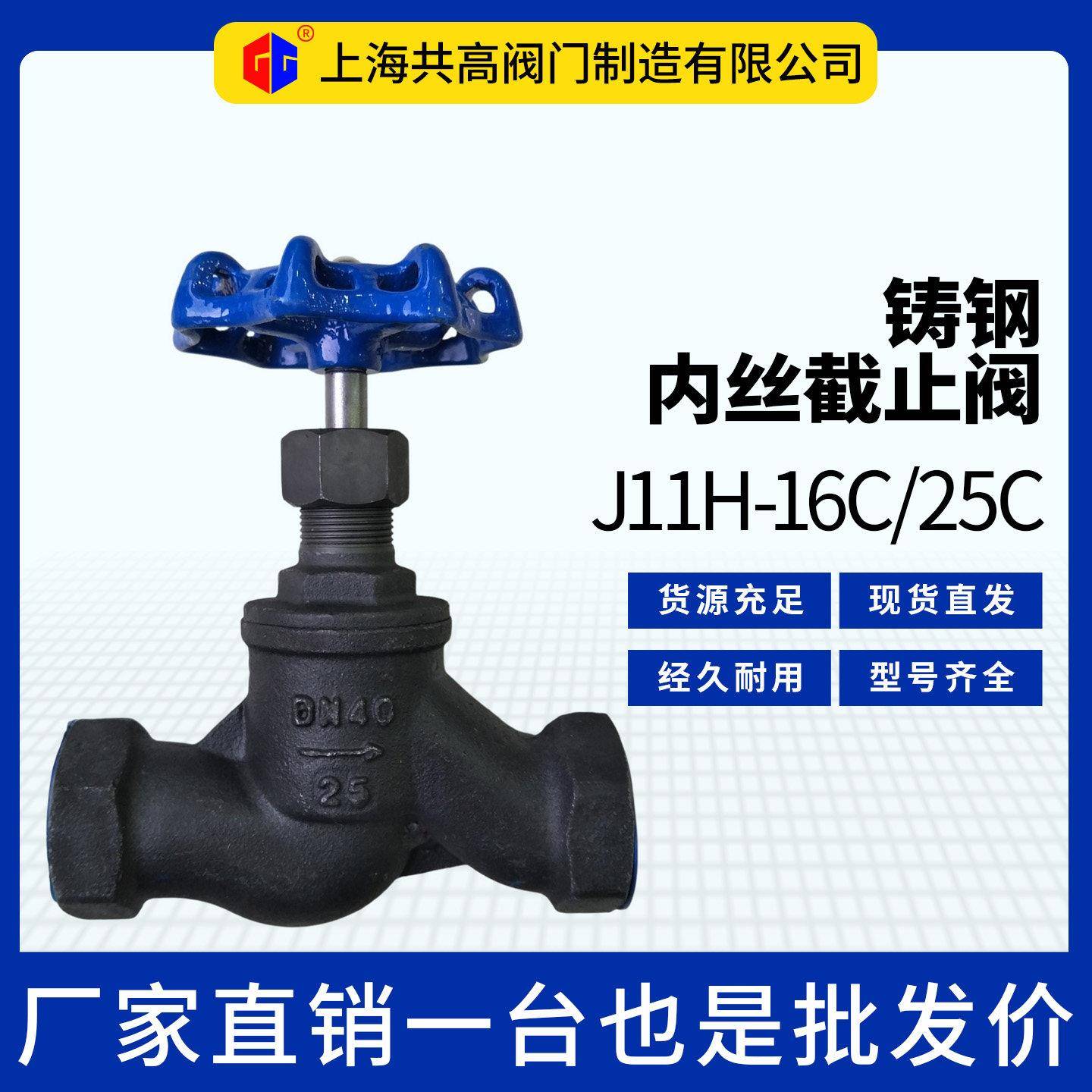 铸钢丝扣截止阀J11H-25C碳钢WCB耐高温内丝螺纹截止阀蒸汽阀门S型