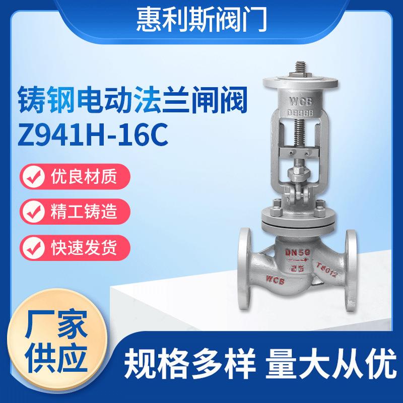 供应铸钢电动法兰闸阀Z941H-16C铸钢阀门管道开关闸阀蒸汽阀