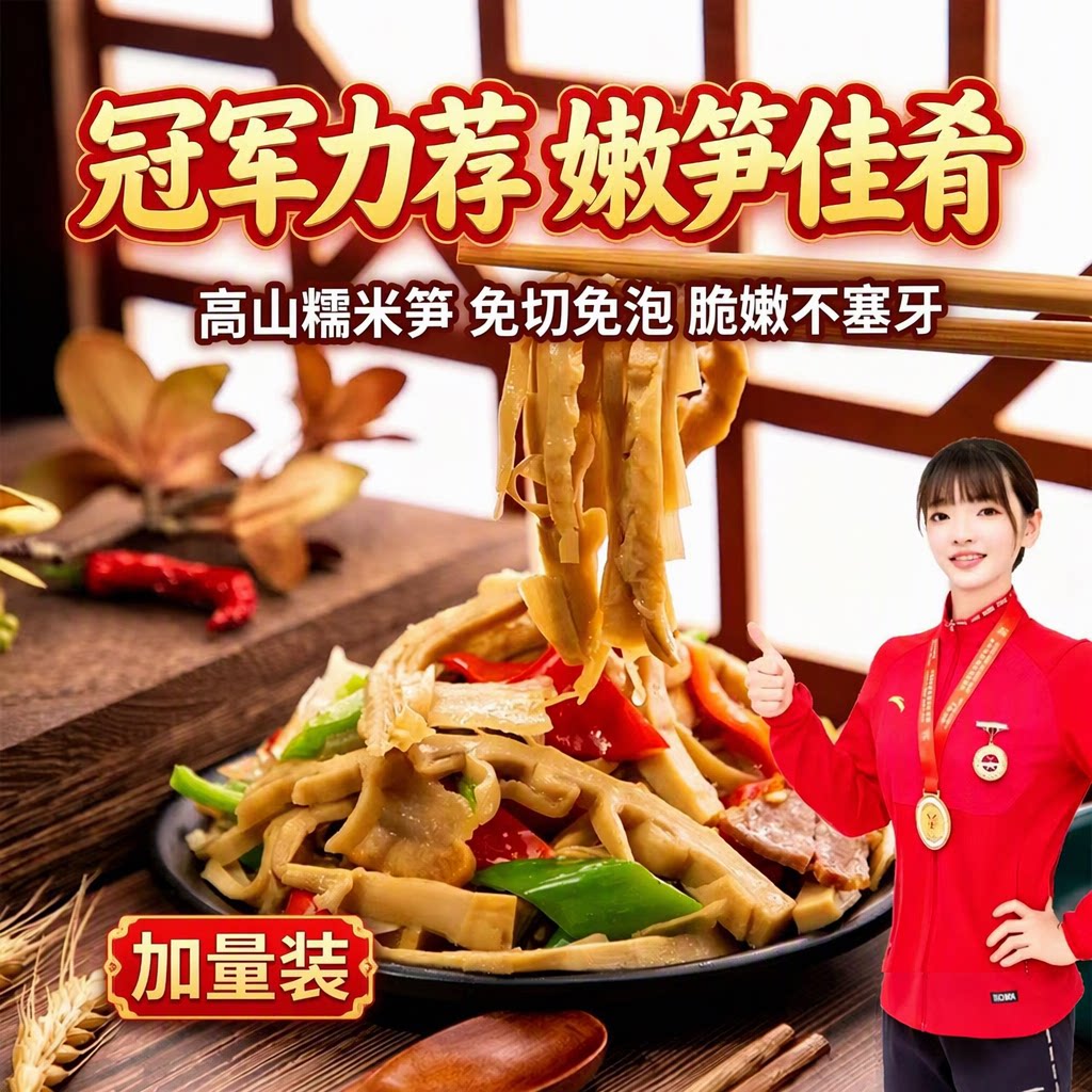 竹哈哈福建糯米笋嫩笋丝原味脆嫩不塞牙下饭免切免泡70%高固形