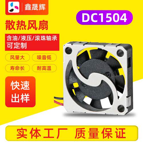 DC1504小型风扇艾灸仪小风扇3.3V 5V高转速精密仪器用微型风扇