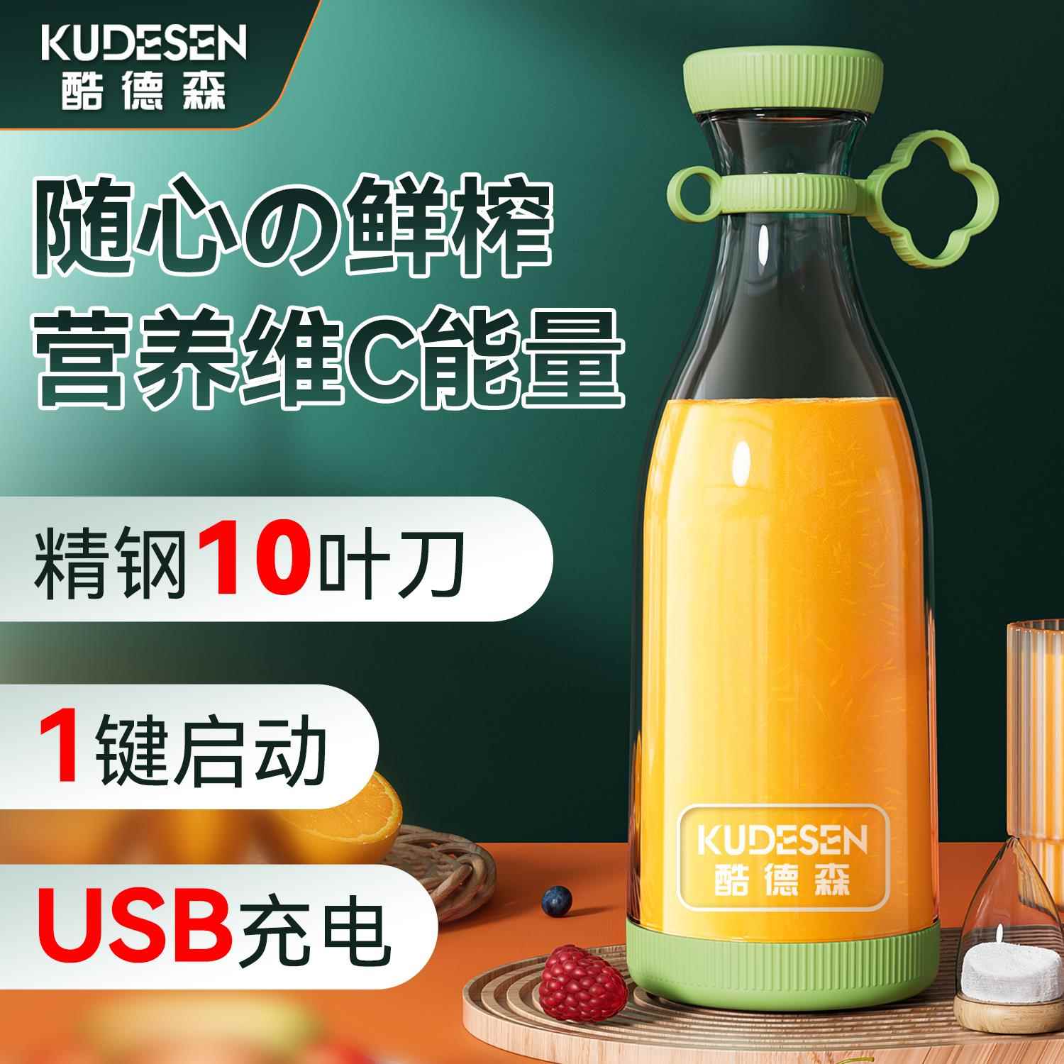 酷德森榨汁机便携式小型迷你家用宿舍学生水果蔬杯子多功能搅拌杯