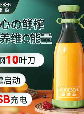酷德森榨汁机便携式小型迷你家用宿舍学生水果蔬杯子多功能搅拌杯