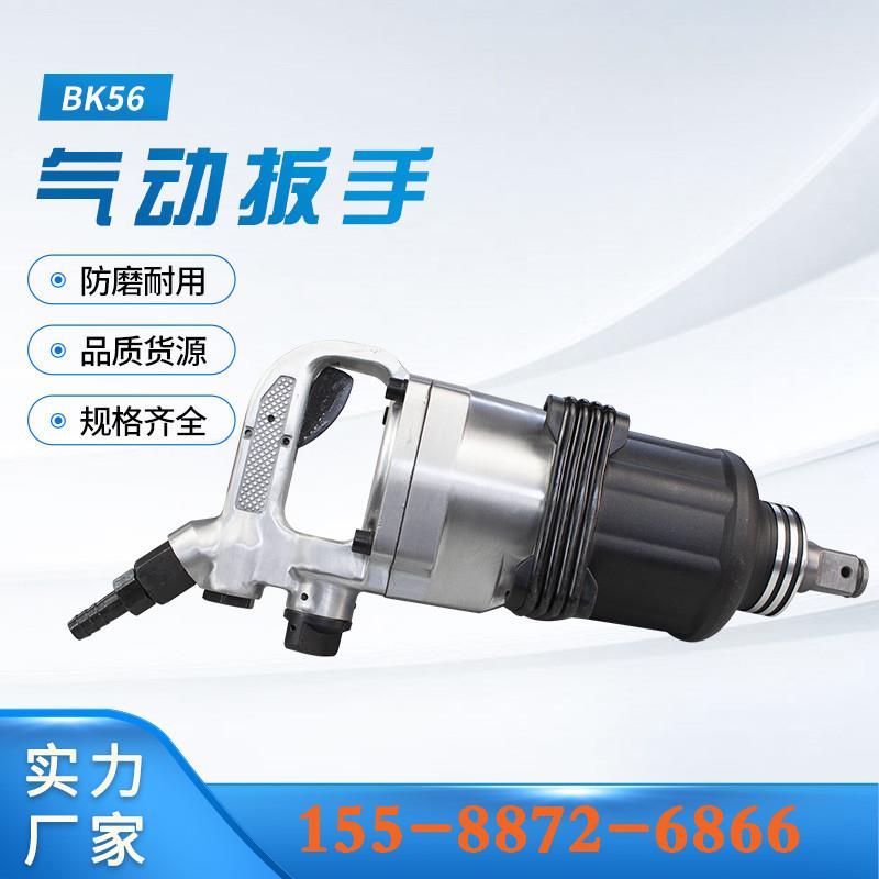 BK56/72/42气动扳手 矿用风动锚杆安装机风炮 螺栓拆卸紧固扳手