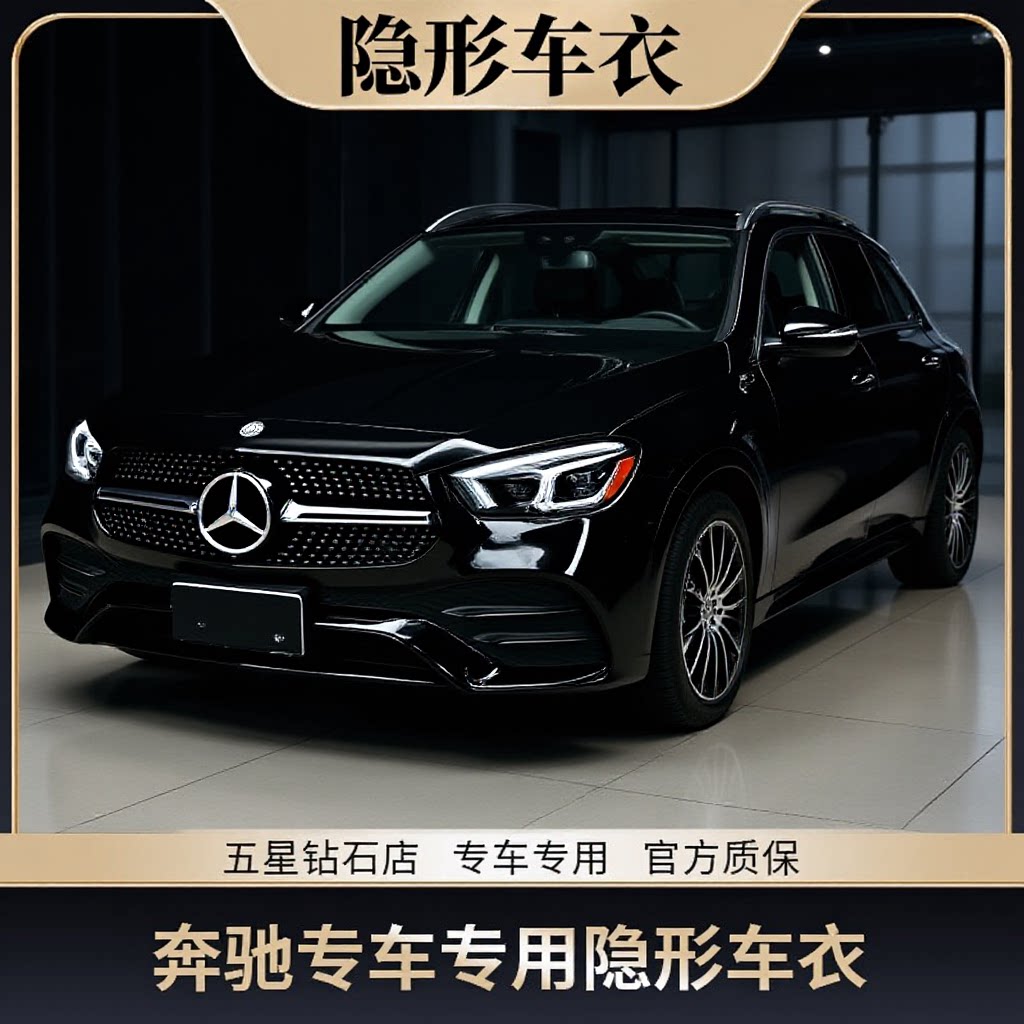 适用于奔驰GLC隐形车衣E级C级防剐蹭TPU透明膜漆面保护全车包施工