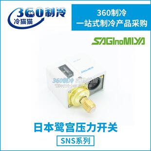 SNS C135X压力控制器气压开关 C130X 鹭宫压力开关SNS