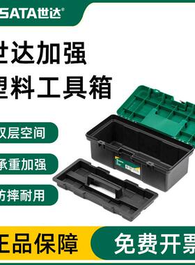 世达加强塑料工具箱05311A/05315A/05312/05313家用耐用收纳箱