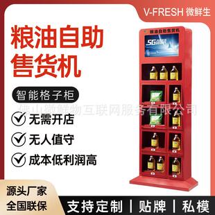 开门柜 全自动无人粮油贩卖机 24小时智能共享扫码 粮油自助售货机