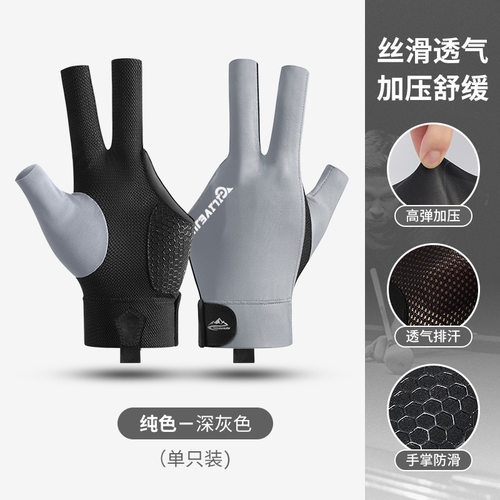 斯诺克专业台球手套台球三指手套