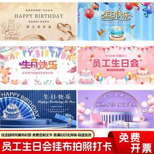 员工海报布置集体生日会背景墙定制公司派对拍照装饰墙签到留影区