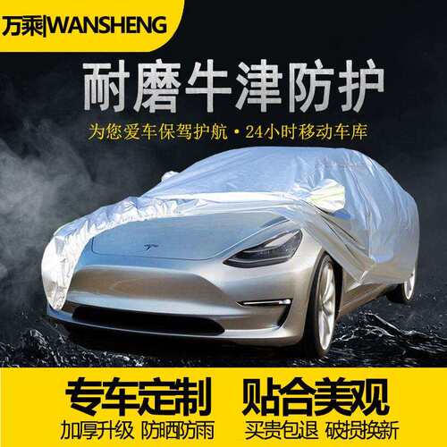 汽车车衣modelYmodel3汽车车衣汽车罩车衣全覆盖防护车罩