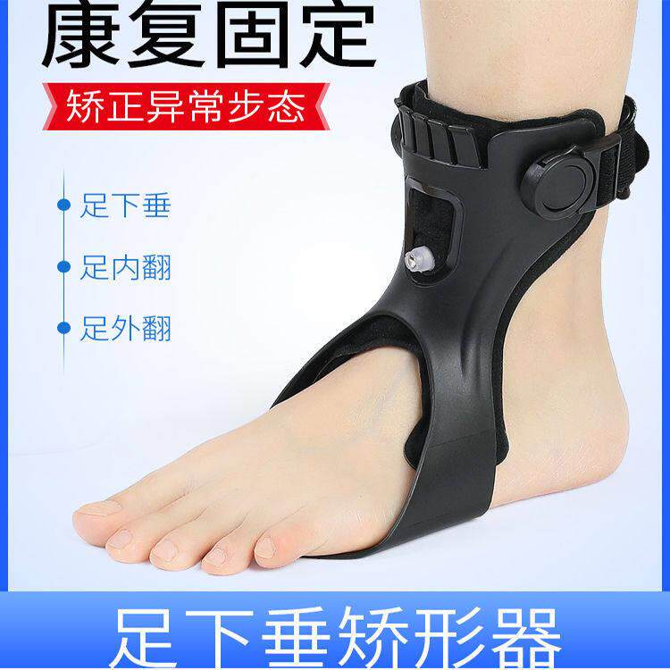 足下垂矫正器足内外翻踝足矫形器偏瘫行走辅助器脚踝康覆训练足托