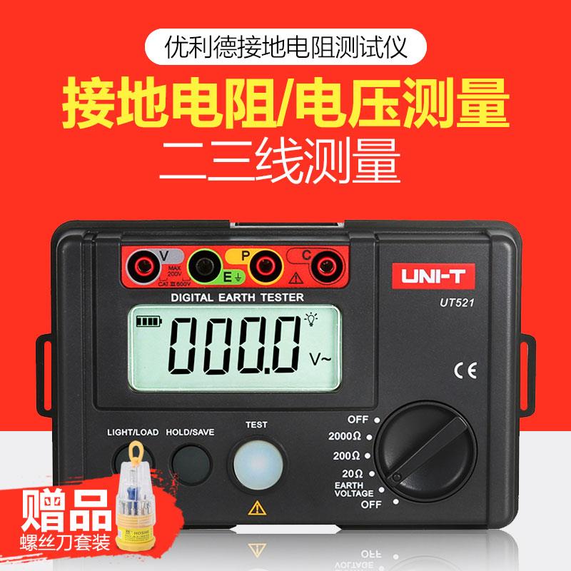 优利德接地电阻测试仪防雷测试仪高精度数字接地电阻表摇表 UT521
