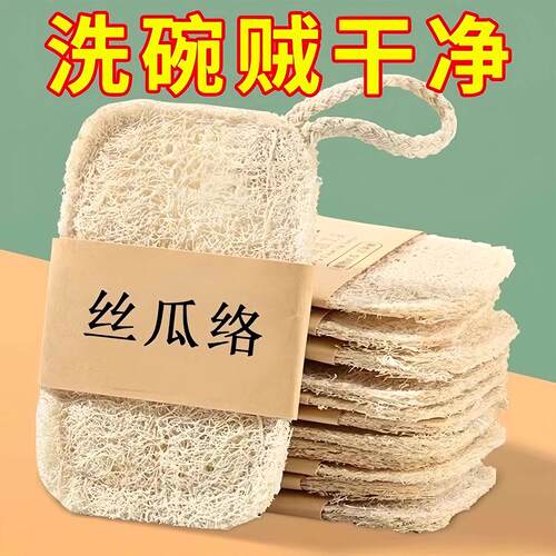 丝瓜络洗碗布天然丝瓜瓤厨房专用不沾油去污百洁布刷碗洗碗巾神器
