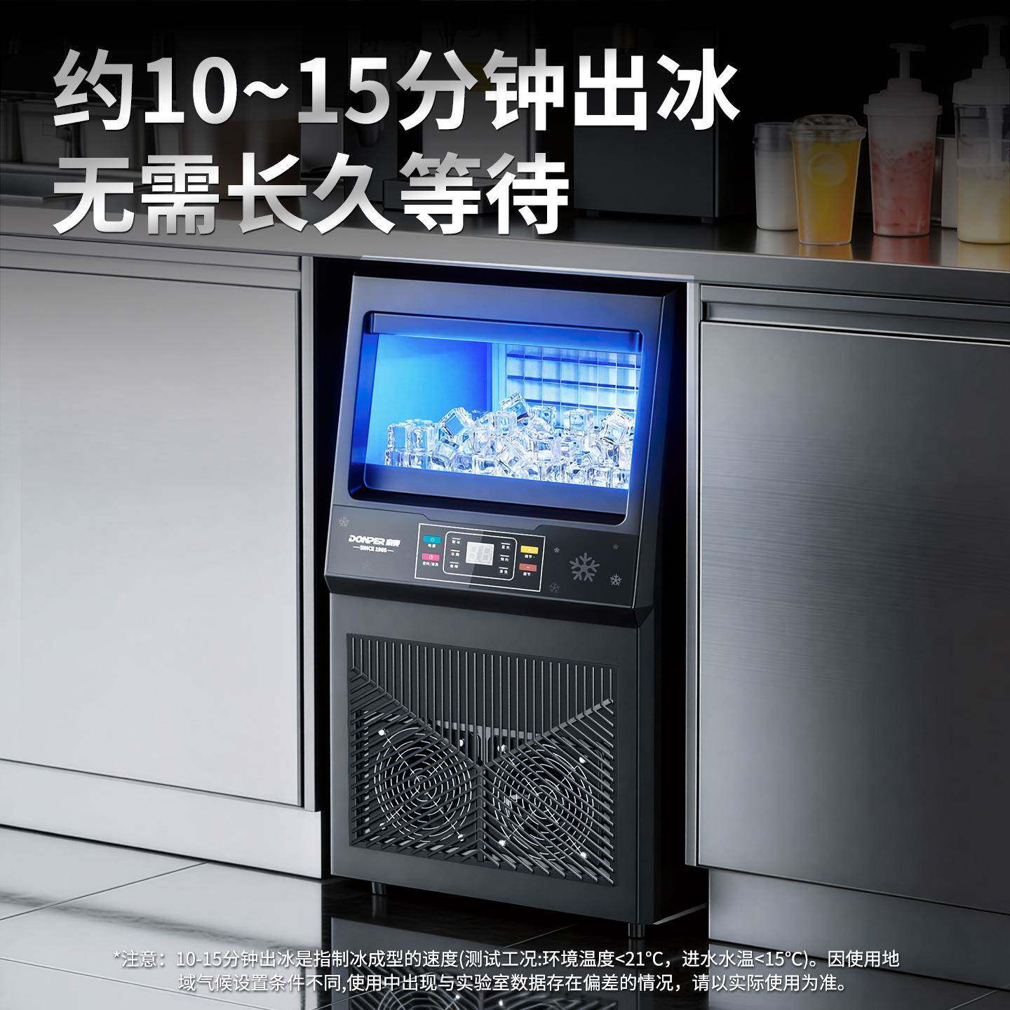 东贝制冰机商用小型奶茶店全自动实心冰块商业大型桶装水一体机器